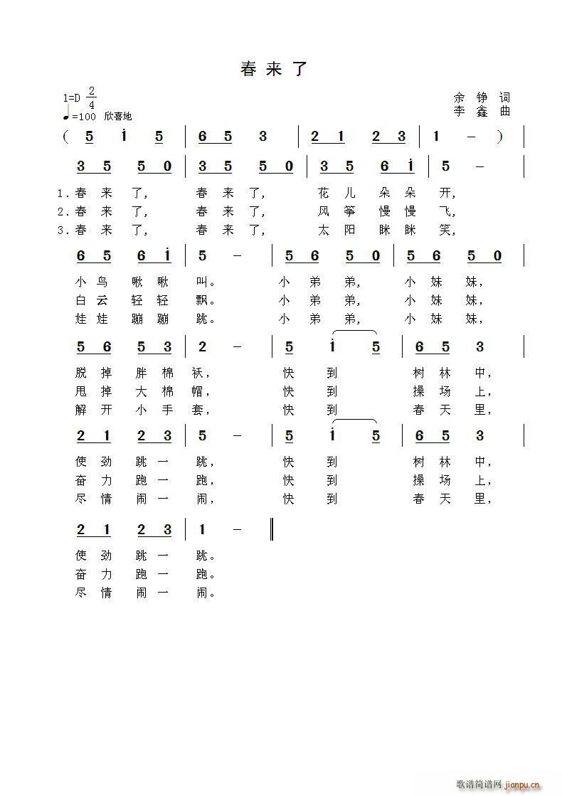 春来了 李 鑫(七字歌谱)1