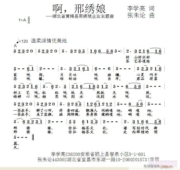 啊，邢绣娘(五字歌谱)1