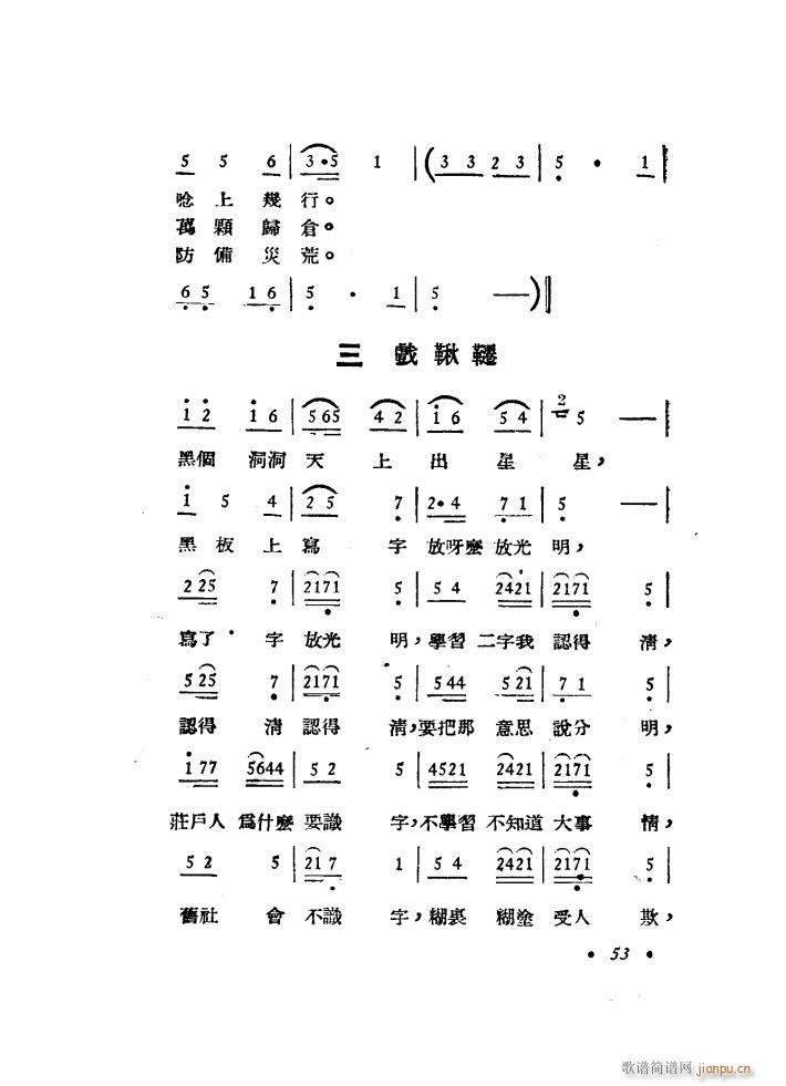 夫妻识字 秧歌剧 1949版(十字及以上)14