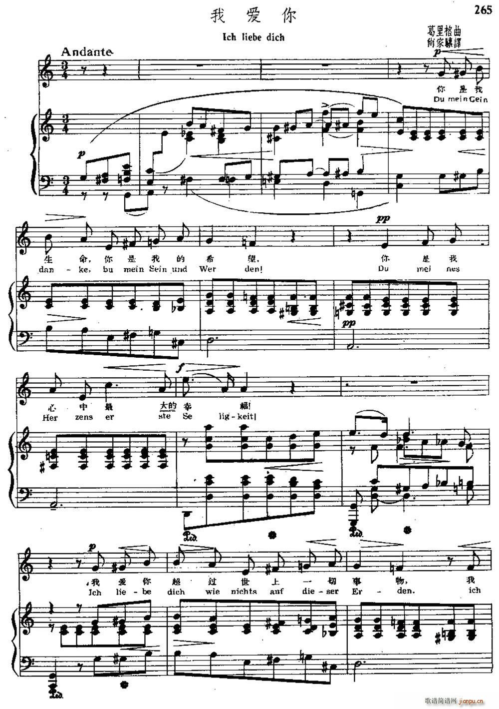 我爱你 中外文对照(九字歌谱)1