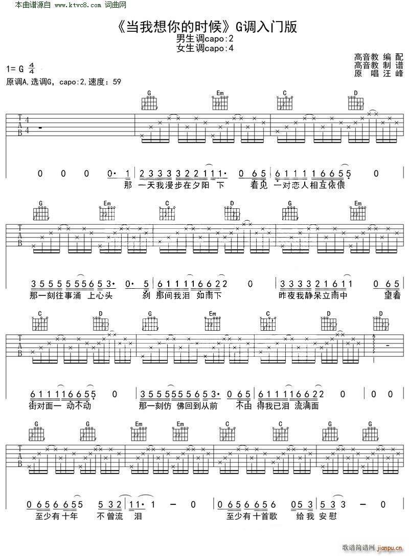 当我想你的时候 吉他弹唱教学G调入门版(吉他谱)1