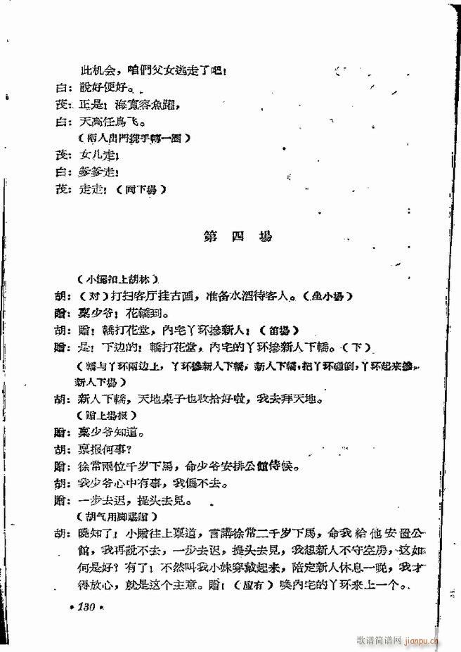 河南地方戏曲汇编 第五集 豫剧 121 162(豫剧曲谱)10