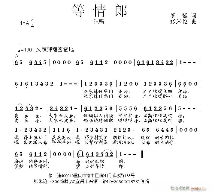 等情郎(三字歌谱)1