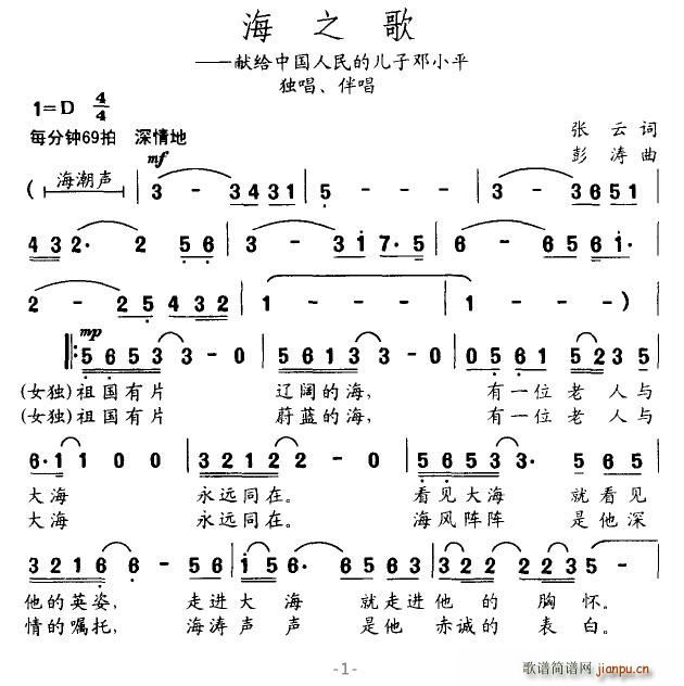 海之歌(三字歌谱)1