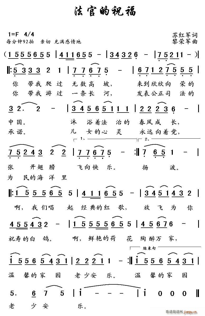 法官的祝福(五字歌谱)1