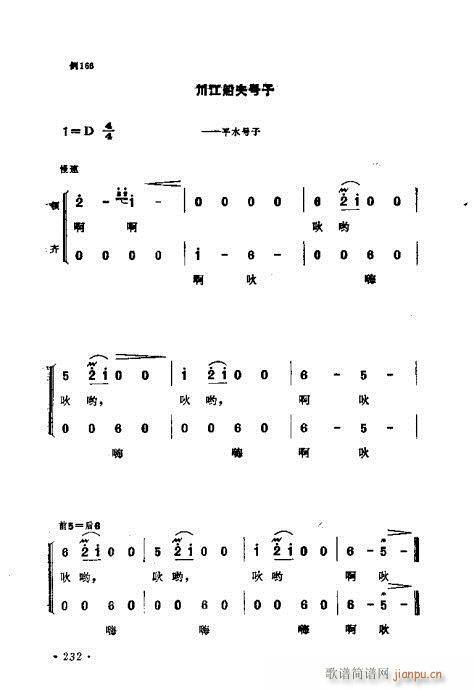 作曲技巧浅谈221-240(十字及以上)12