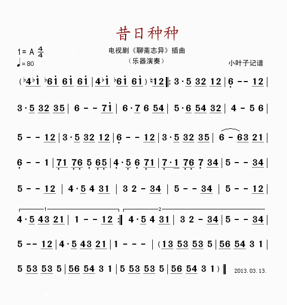 昔日种种(四字歌谱)1