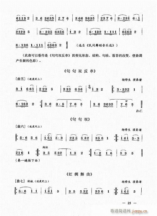 （上册）21-40(唢呐谱)5