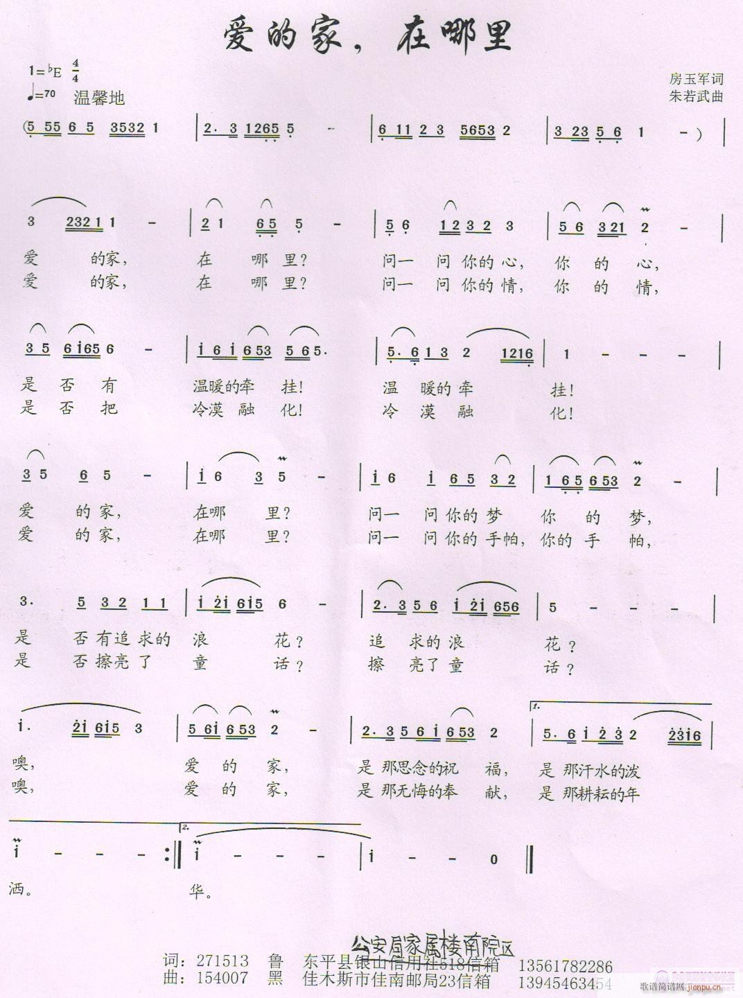 爱的家，在哪里(七字歌谱)1