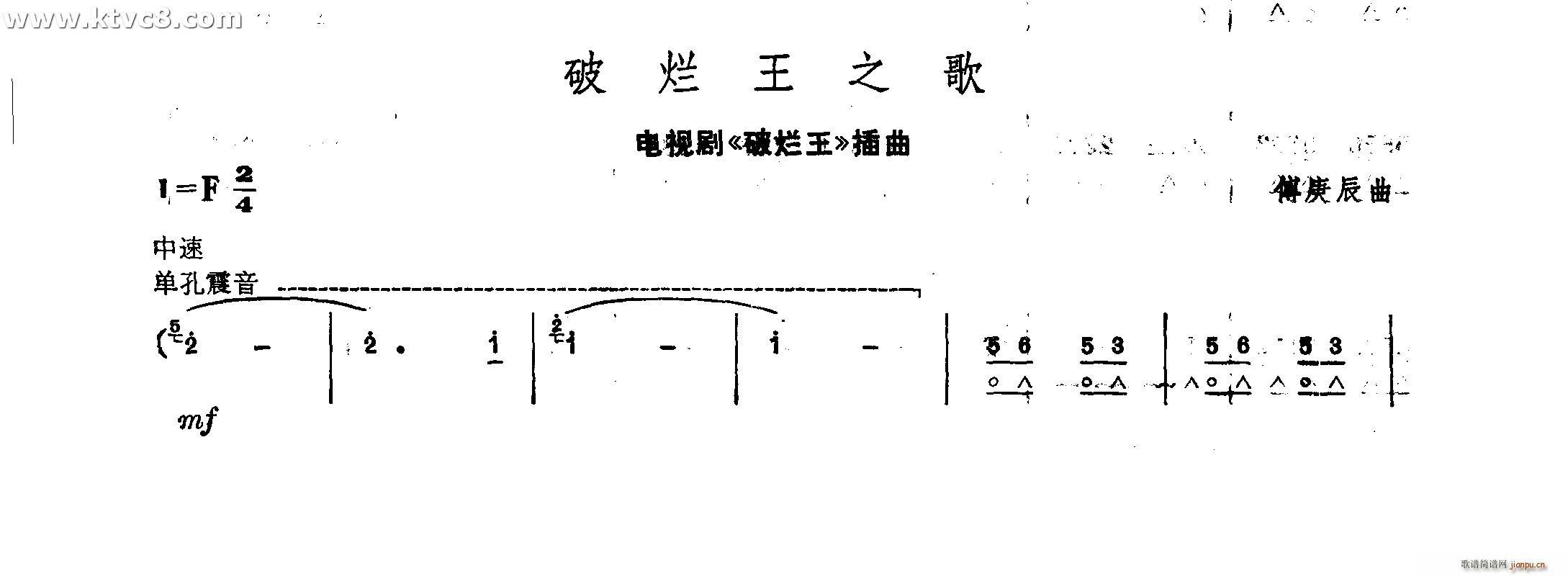 破烂王之歌 破烂王 插曲(口琴谱)1