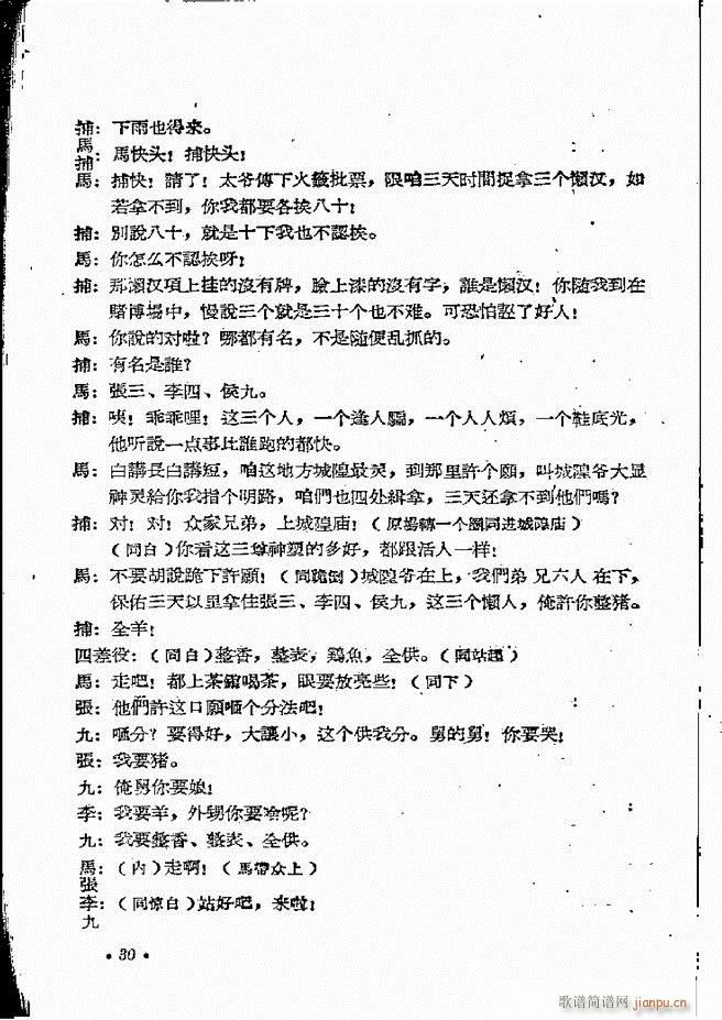 河南地方戏曲汇编 第四集 豫剧 前言目录 1 60(豫剧曲谱)32