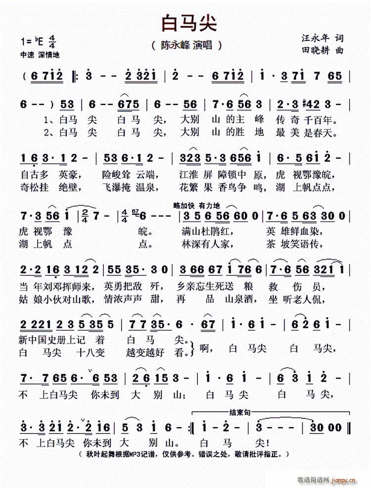 白马尖(三字歌谱)1