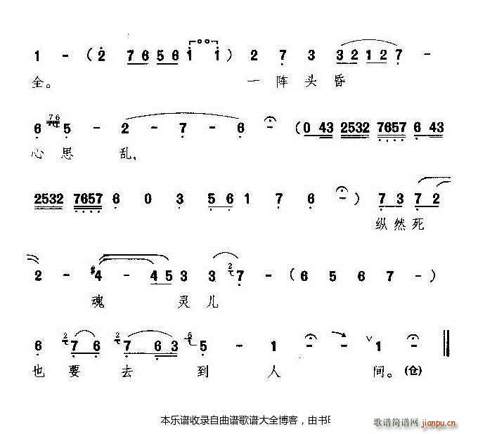 评剧相思 戏谱(七字歌谱)10