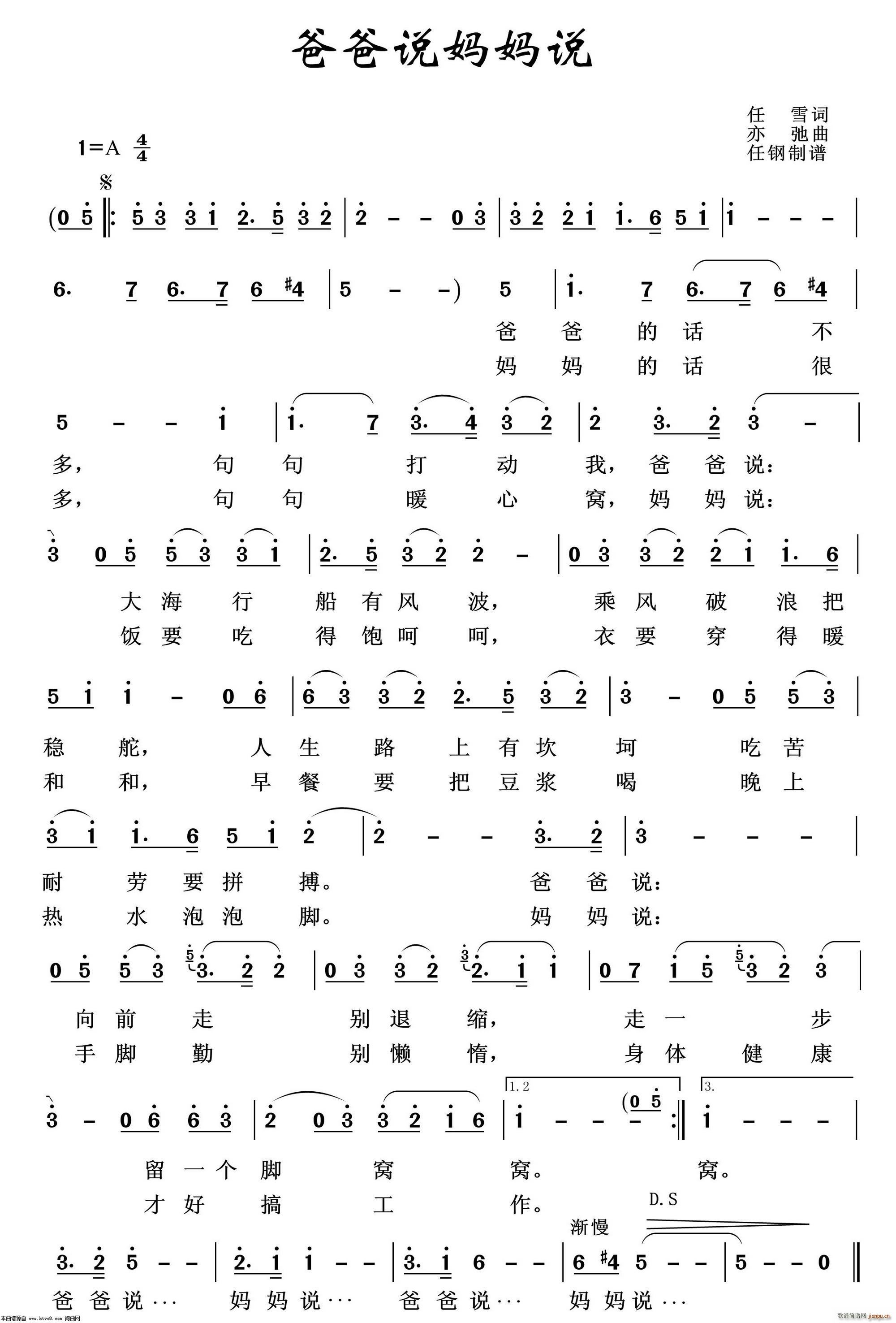 爸爸说妈妈说 张亦弛作品选(十字及以上)1