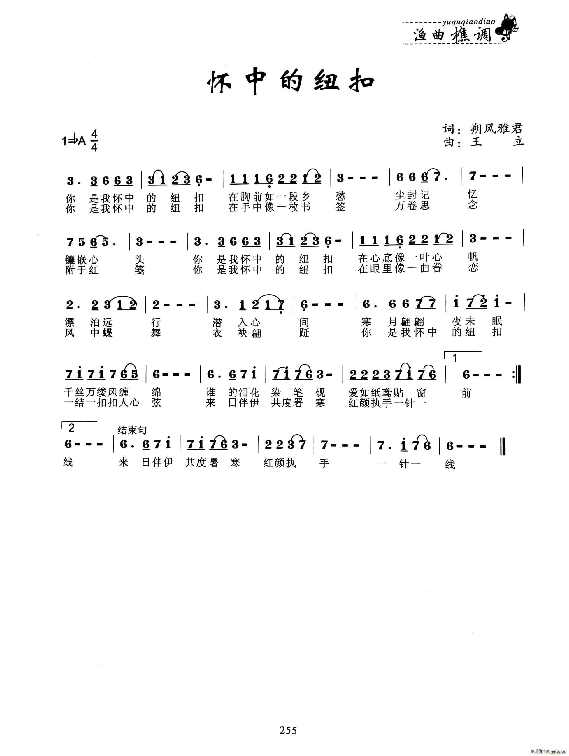 怀中的纽扣(五字歌谱)1