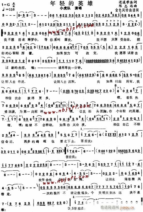 年轻的英雄--小虎队(十字及以上)1