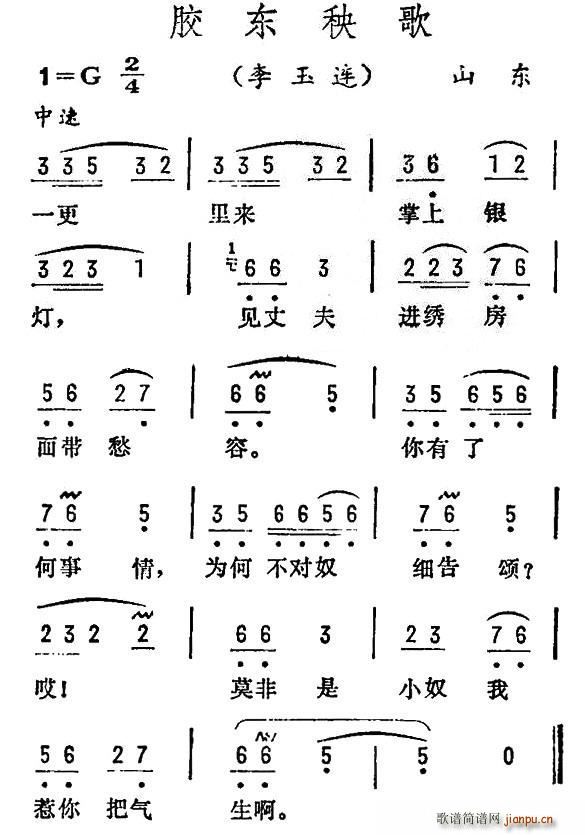 胶东秧歌(四字歌谱)1