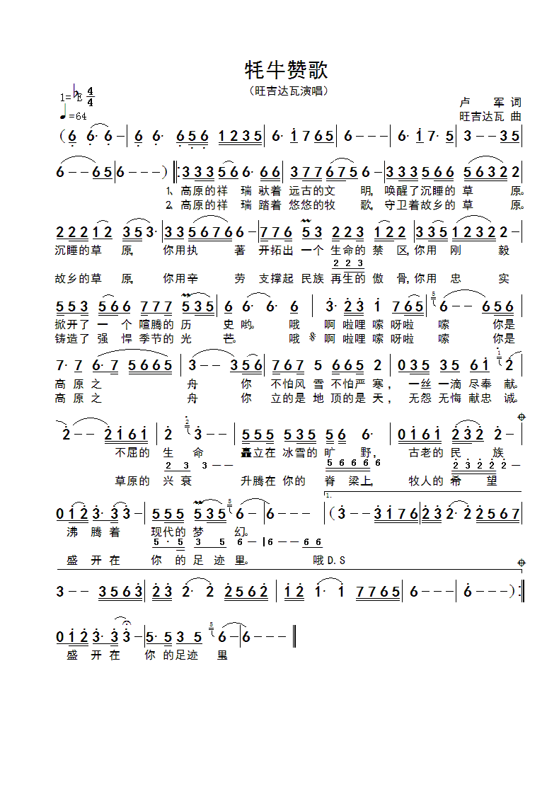 牦牛赞歌(四字歌谱)1