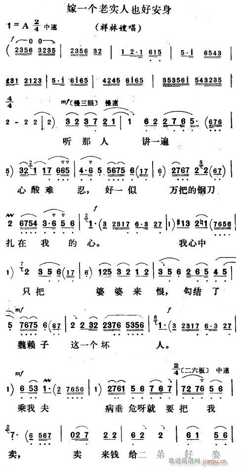 评剧 祥林嫂 选段三(十字及以上)1