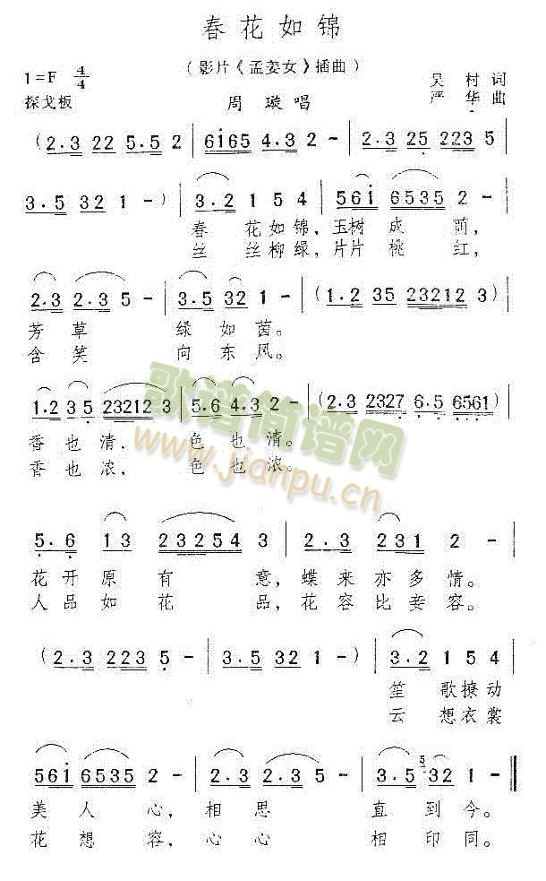 春花如锦(四字歌谱)1