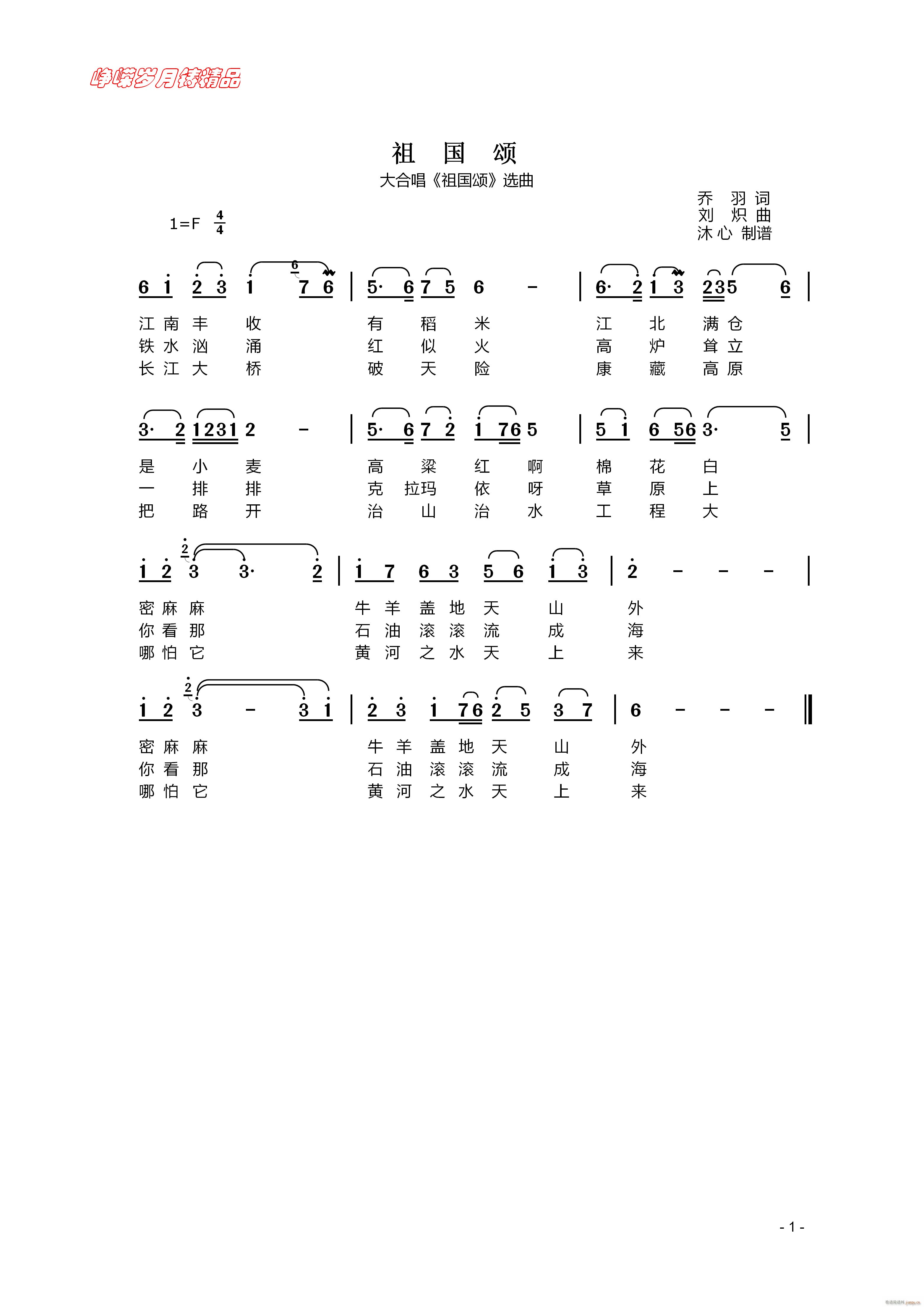 祖国颂 百年精品(八字歌谱)1