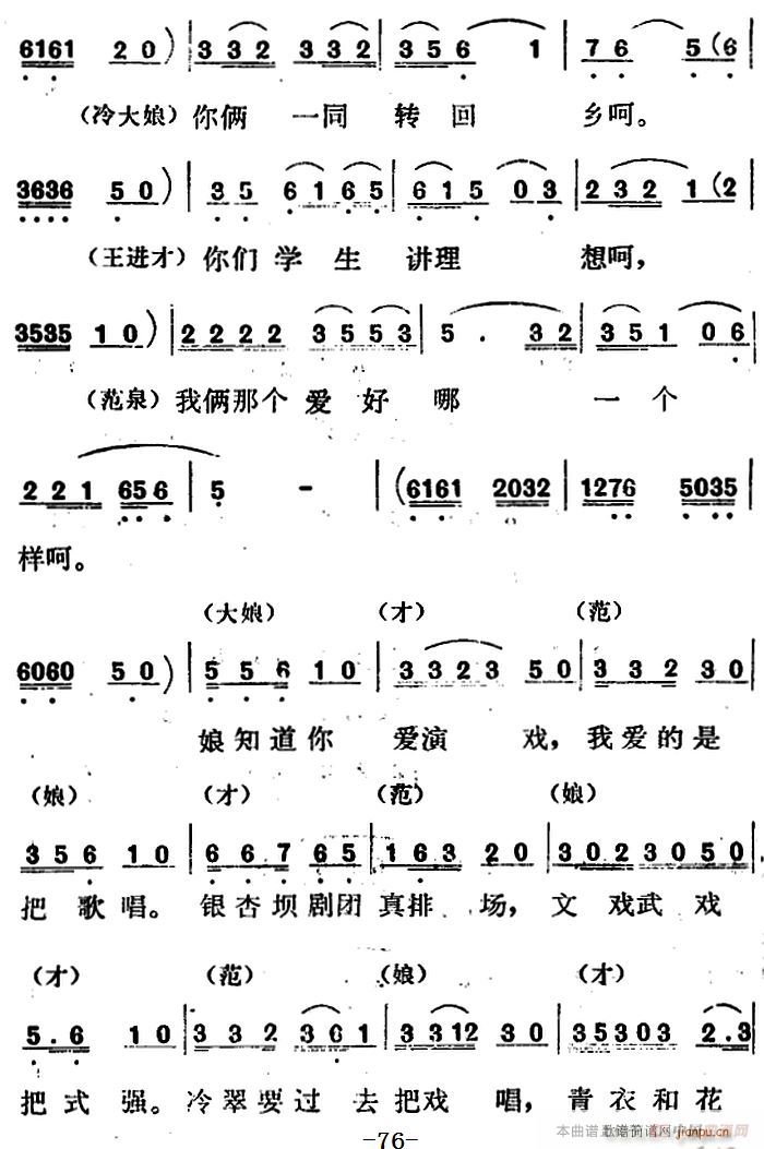 歌剧 红梅岭 全剧之第三场 成全你们来拜堂(十字及以上)8