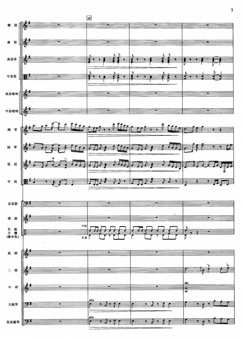 中华民谣3(总谱)1