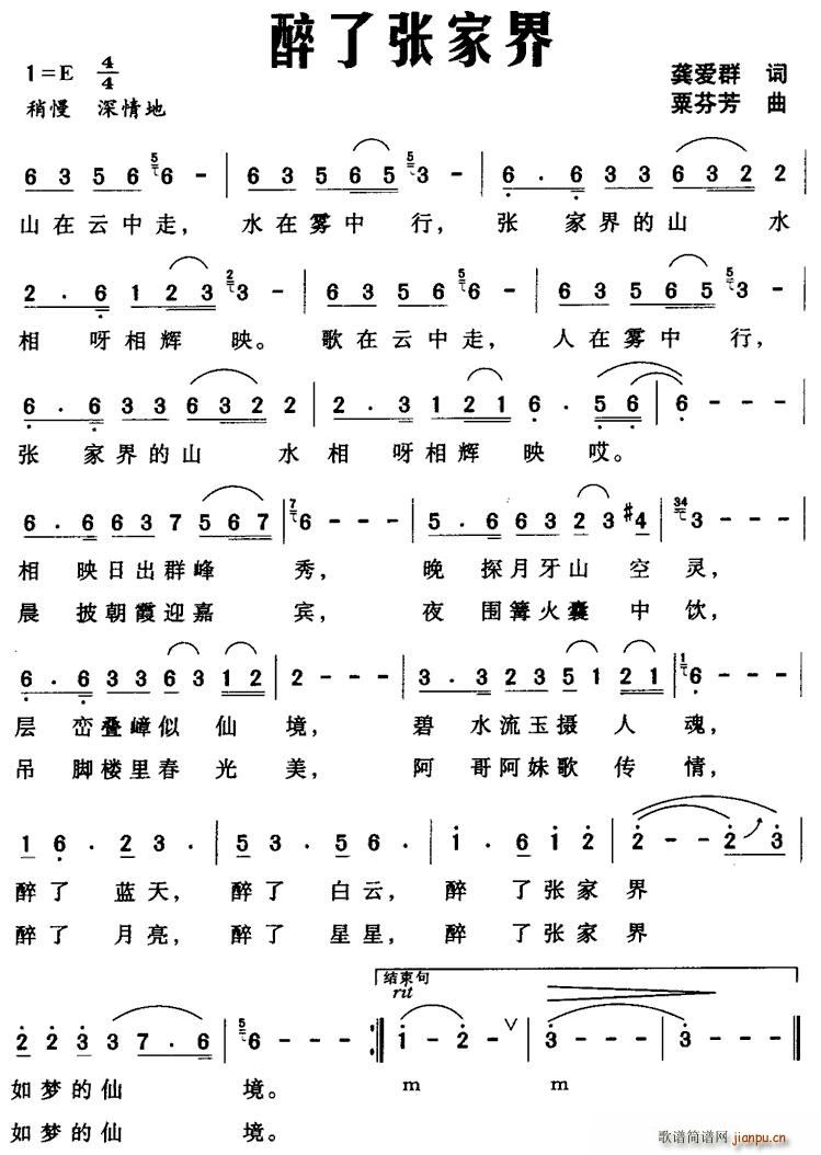 醉了张家界(五字歌谱)1