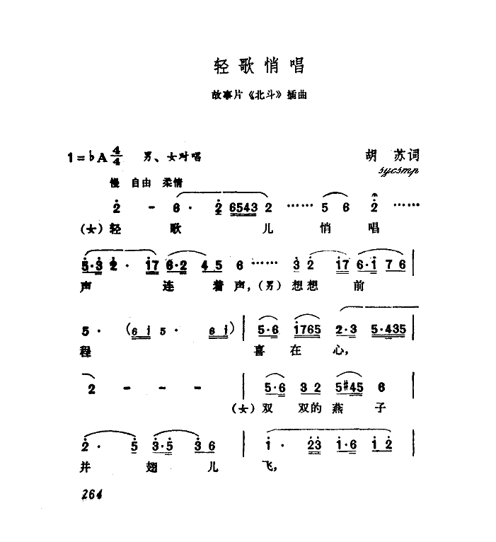 轻歌俏唱(四字歌谱)3