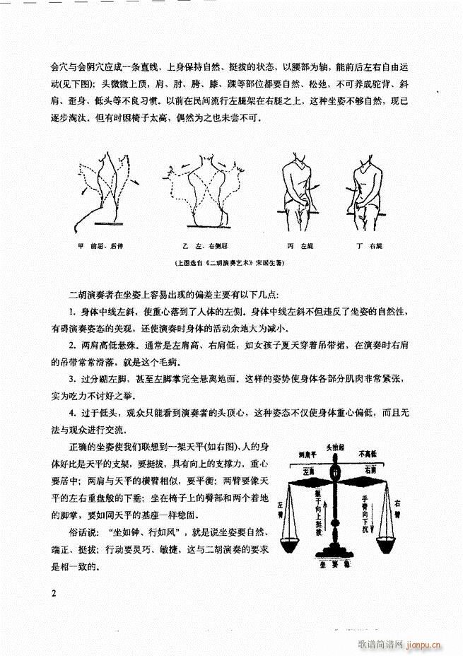 二胡技法与名曲演奏提示 目录1 60(二胡谱)6