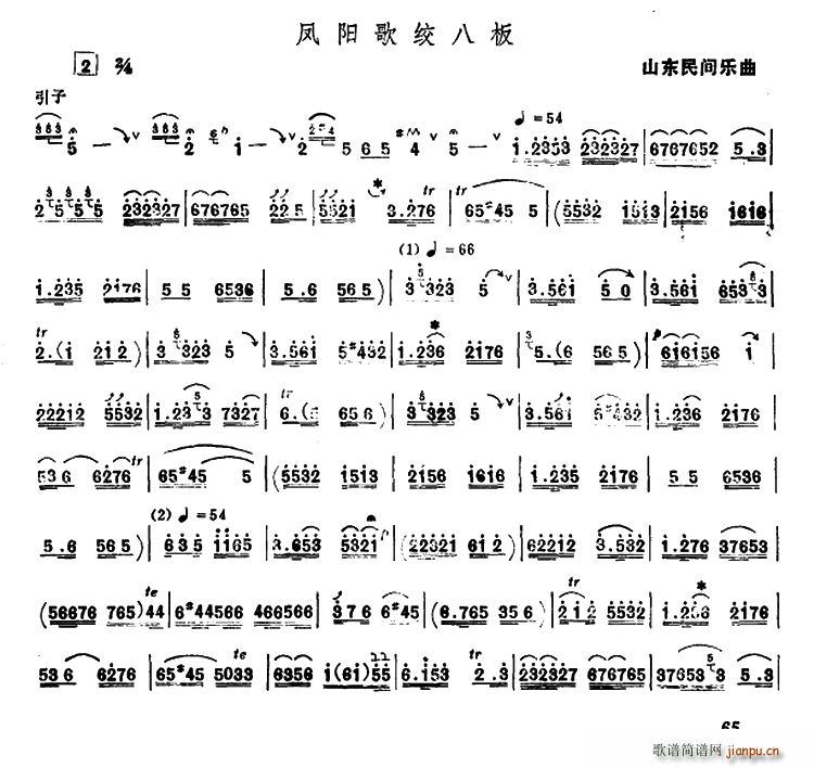 凤阳歌绞八板 唢呐(唢呐谱)1