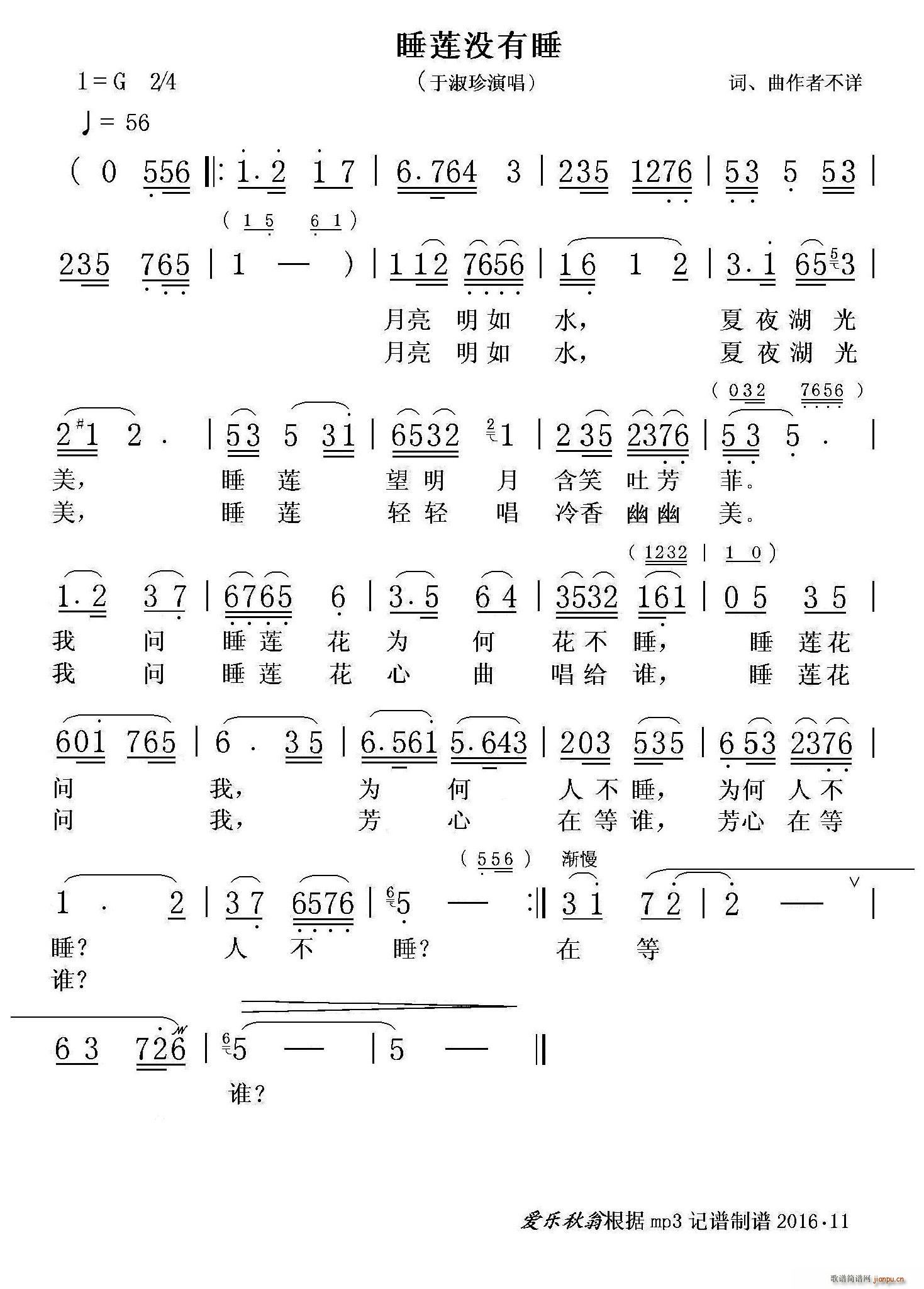 睡莲没有睡(五字歌谱)1