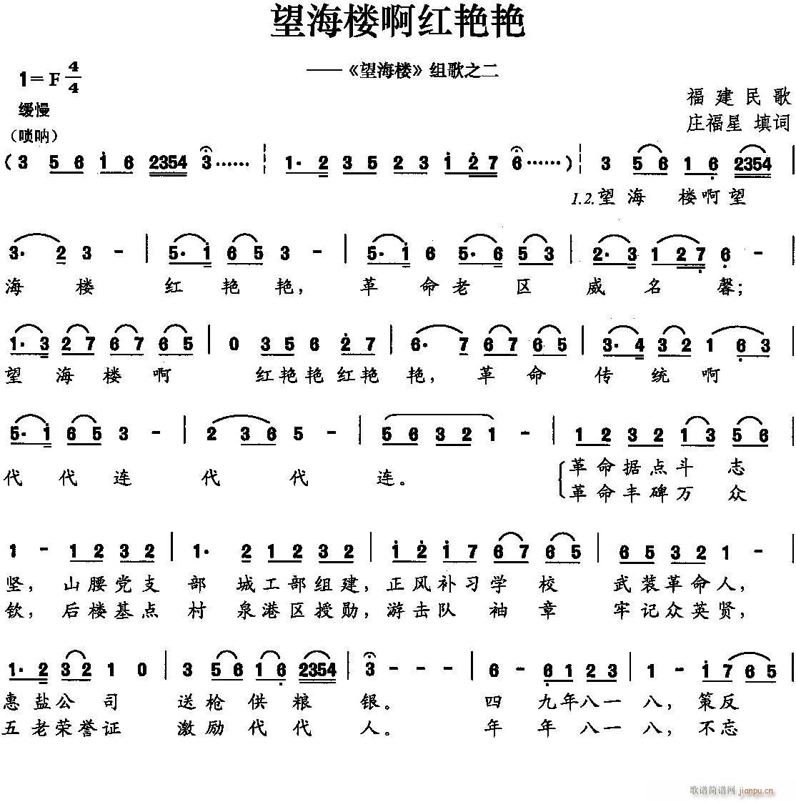 望海楼啊红艳艳(七字歌谱)1
