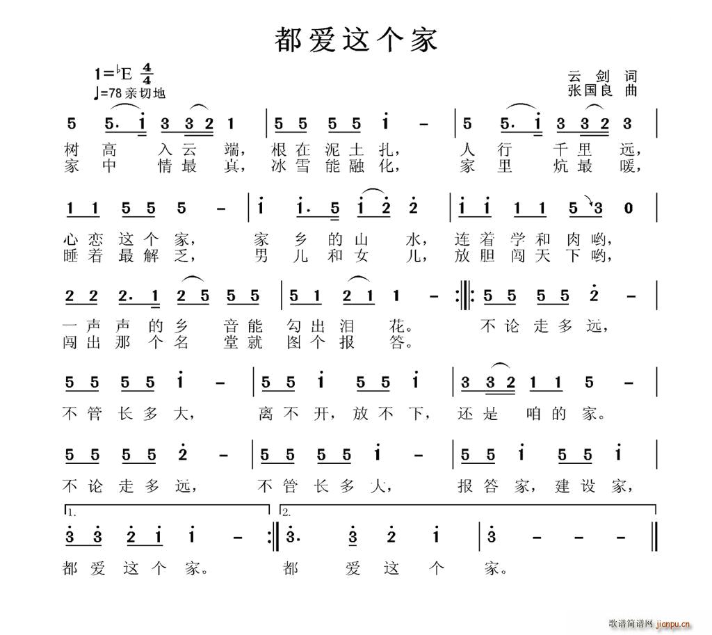 都爱这个家(五字歌谱)1