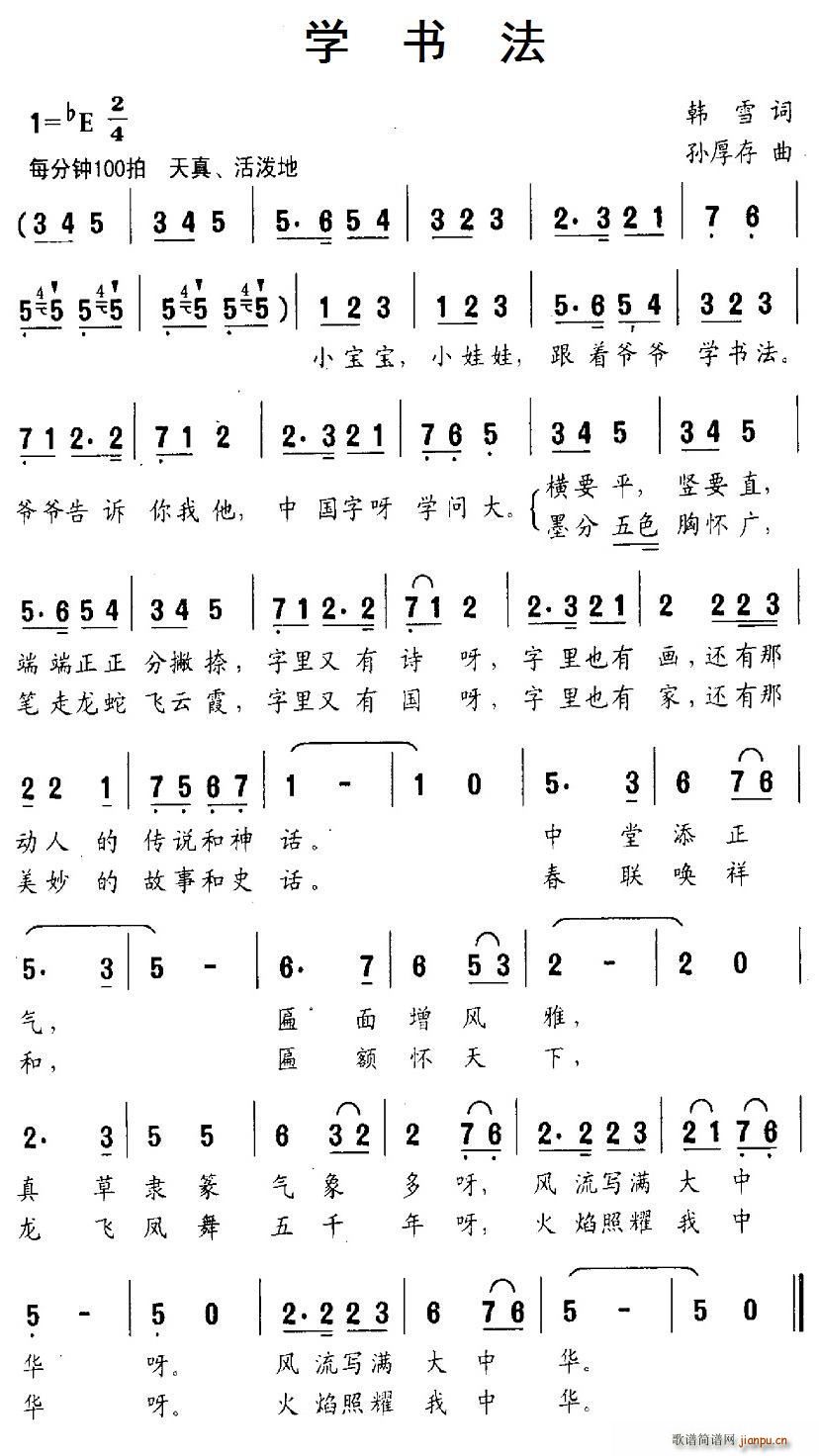 学书法(三字歌谱)1