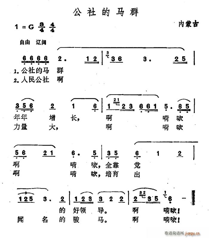 公社的马群(五字歌谱)1