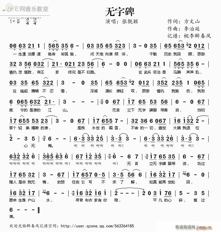 无字碑 武则天传奇 主题曲(十字及以上)1