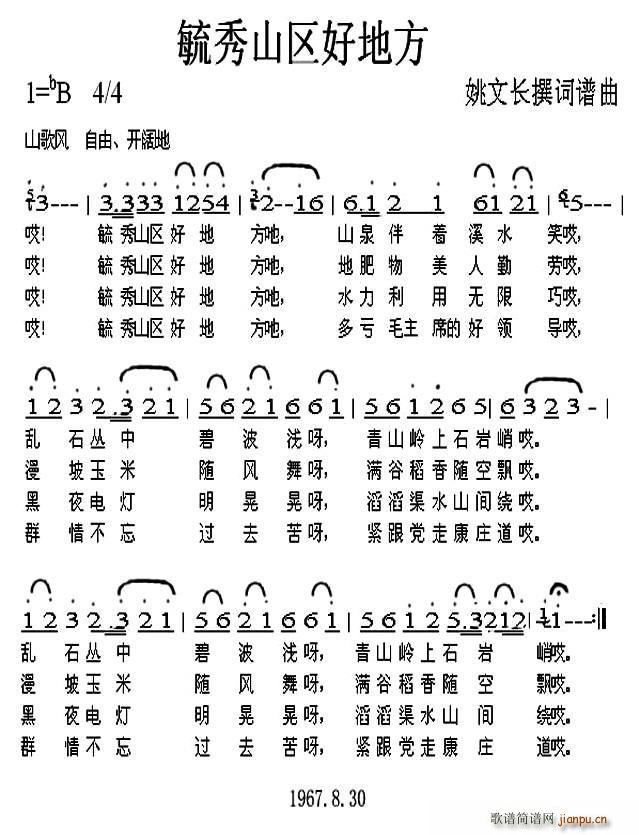 毓秀山区好地方(七字歌谱)1