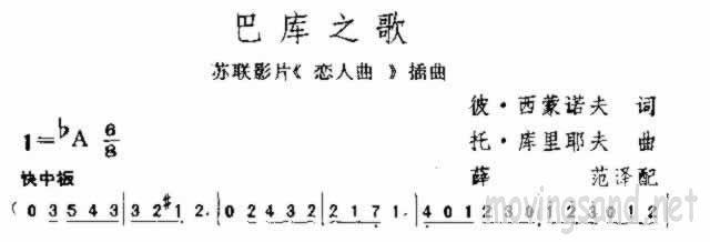 巴库之歌(四字歌谱)1