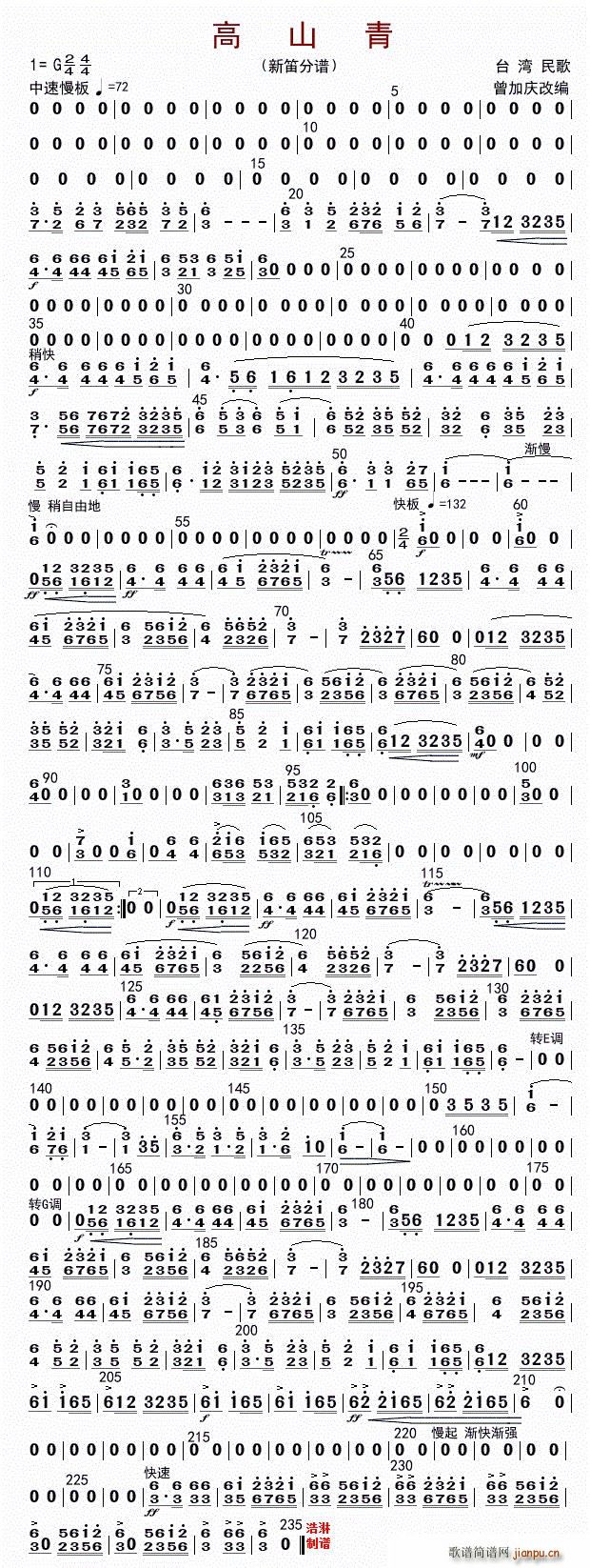 高山青 新笛(笛箫谱)1