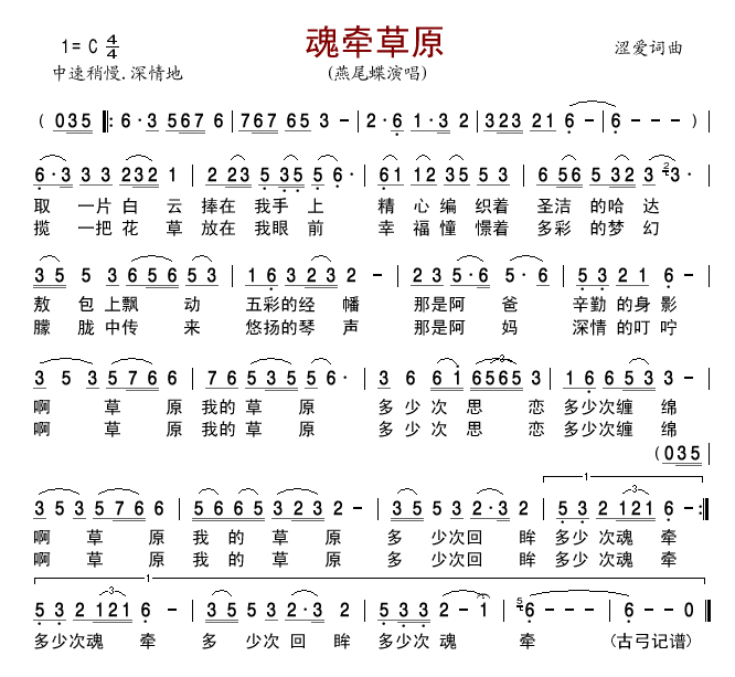 魂牵草原(四字歌谱)1