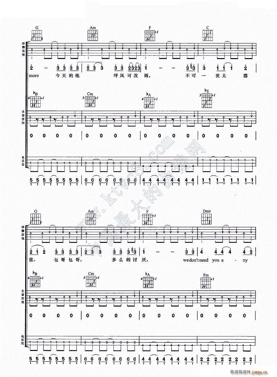 不可一世 吉他组合弹唱(吉他谱)11