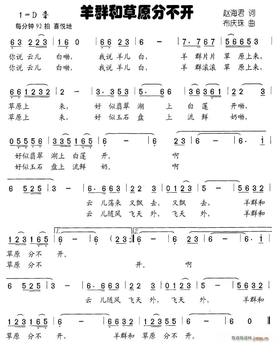 羊群和草原分不开(八字歌谱)1
