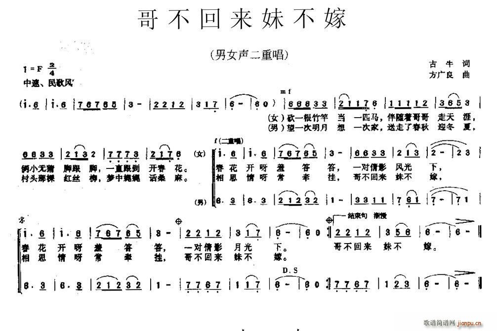 哥不回来妹不嫁 男女声二重唱(十字及以上)1
