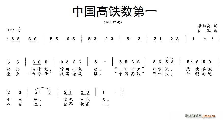 中国高铁数第一(七字歌谱)1