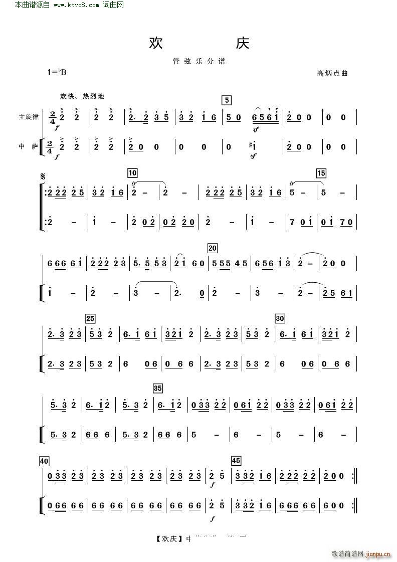 欢庆 管弦乐中萨(总谱)1