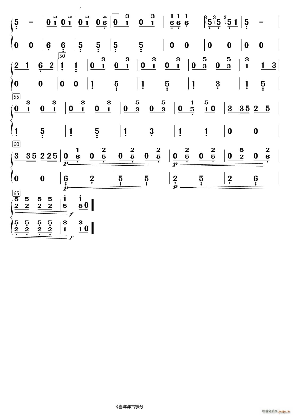 喜洋洋古筝(总谱)3