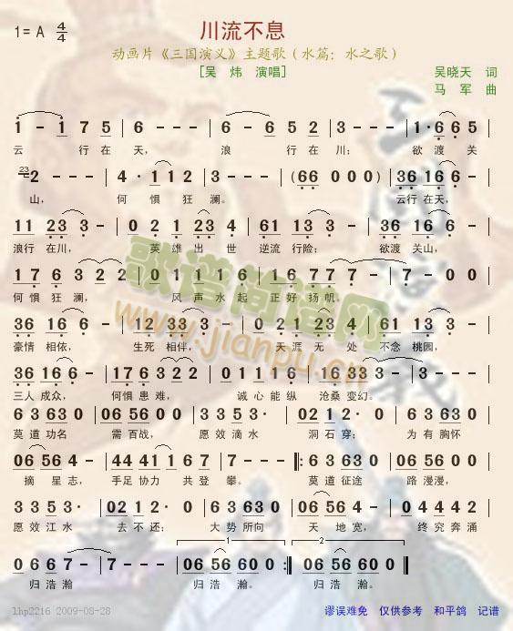 川流不息(四字歌谱)1
