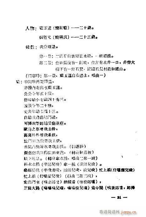 黄梅戏选集21-40(黄梅戏曲谱)11