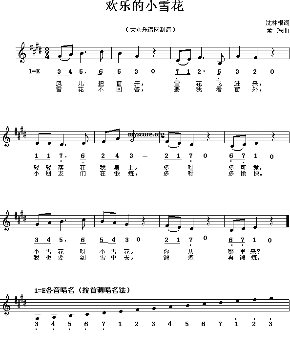 欢乐的小雪花(六字歌谱)1